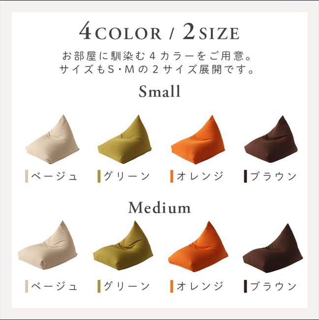 ビーズクッション トライアングル Mサイズ