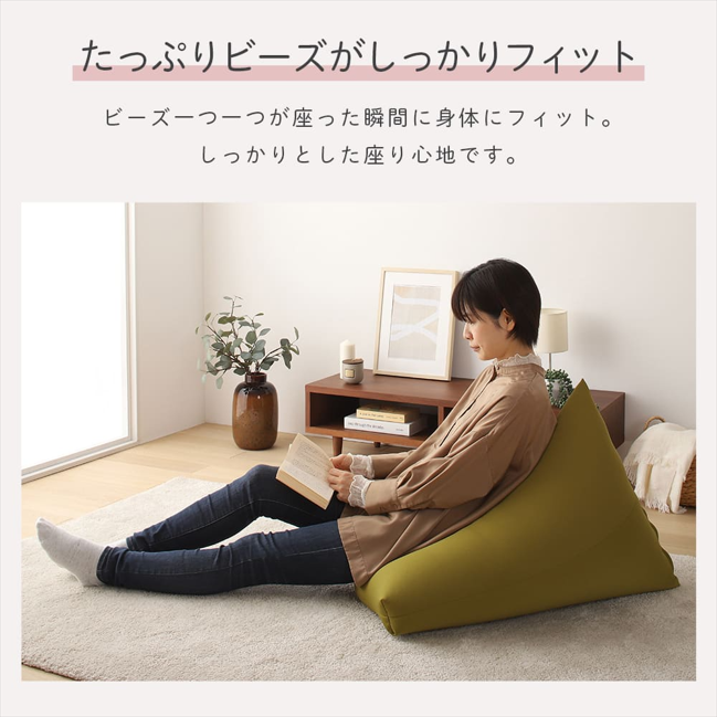 ビーズクッション トライアングル Mサイズ