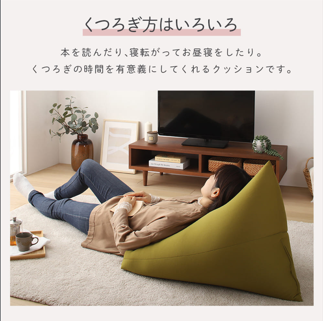 ビーズクッション トライアングル Mサイズ