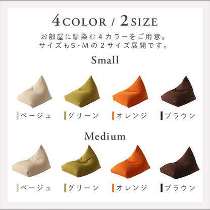 ビーズクッション　トライアングル　Mサイズ